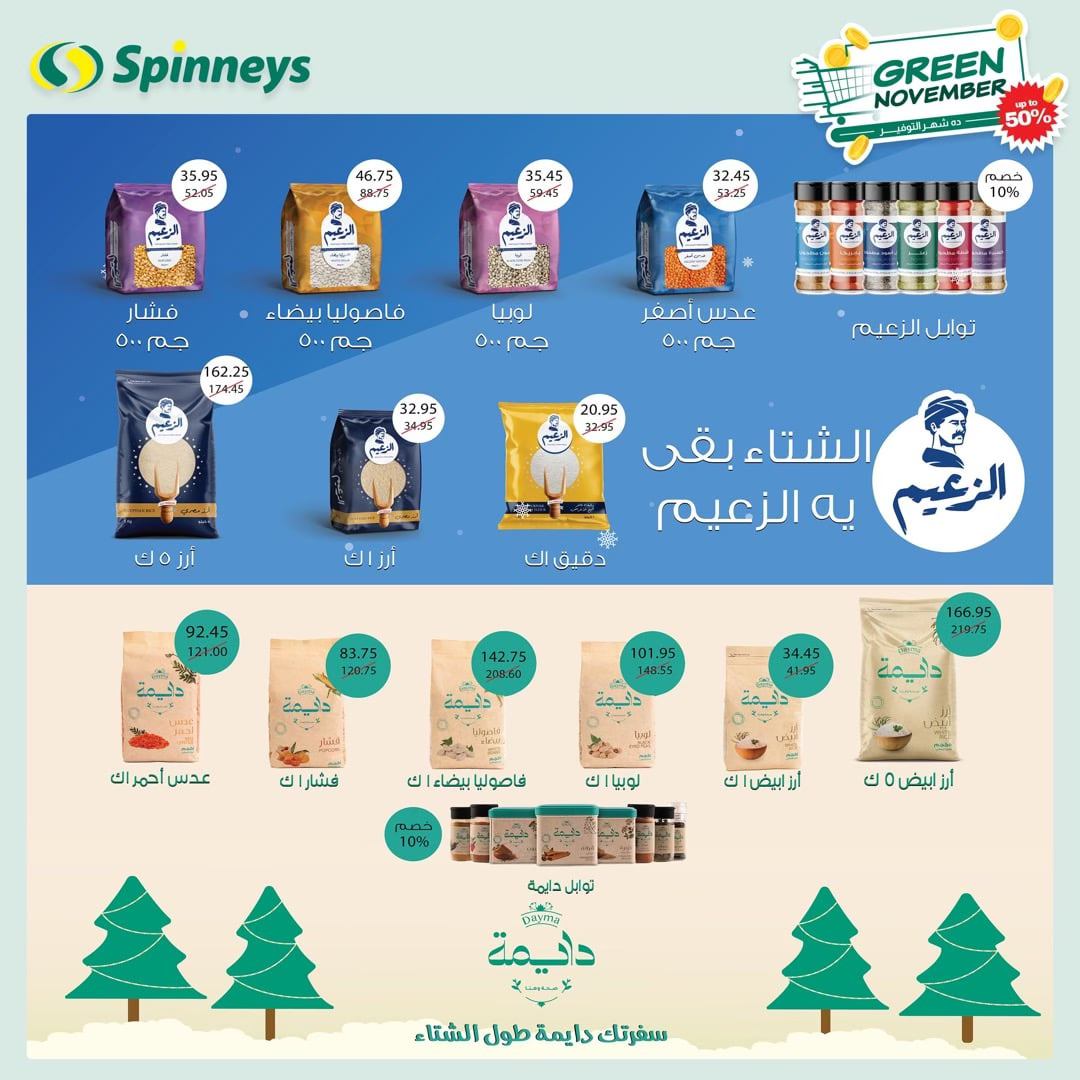 spinneys offers from 26nov to 4dec 2024 عروض سبينس من 26 نوفمبر حتى 4 ديسمبر 2024 صفحة رقم 36